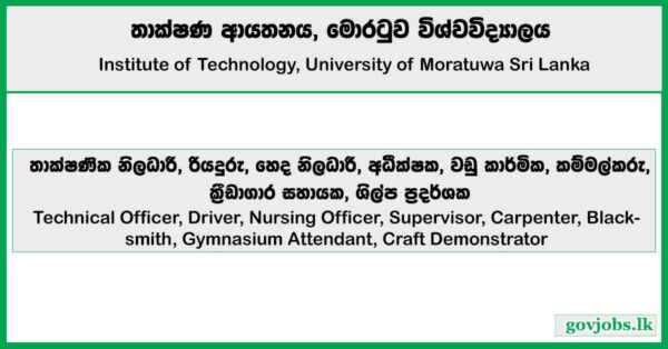 Technical Officer, Driver, Nursing Officer, Supervisor, Carpenter, Blacksmith, Gymnasium Attendant, Craft Demonstrator - Institute of Technology, University of Moratuwa Sri Lanka Job Vacancies 2025