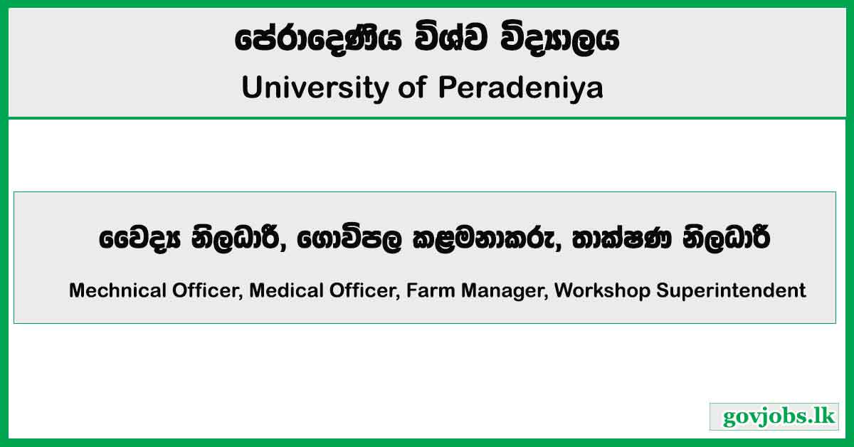 Technical Officer, Medical Officer, Farm Manager, Workshop Superintendent - University of Peradeniya Job Vacancies 2024