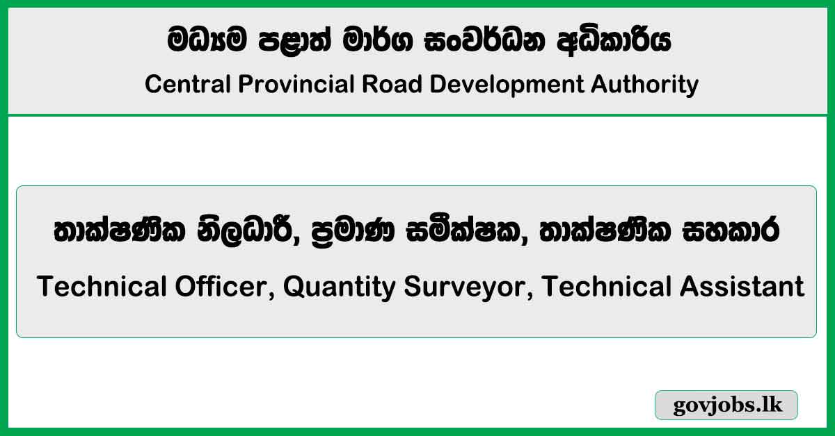 Technical Officer, Quantity Surveyor, Technical Assistant - Central Provincial Road Development Authority 2026 Job Vacancies