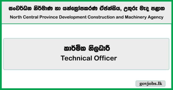 Technical Officer – North Central Province Development Construction and Machinery Agency Job Vacancies 2025