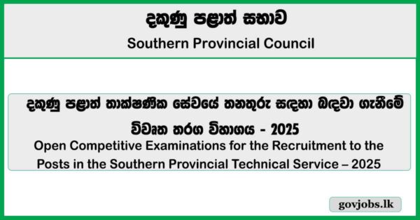 Technical Service - Southern Province 2025 (Open Exam)