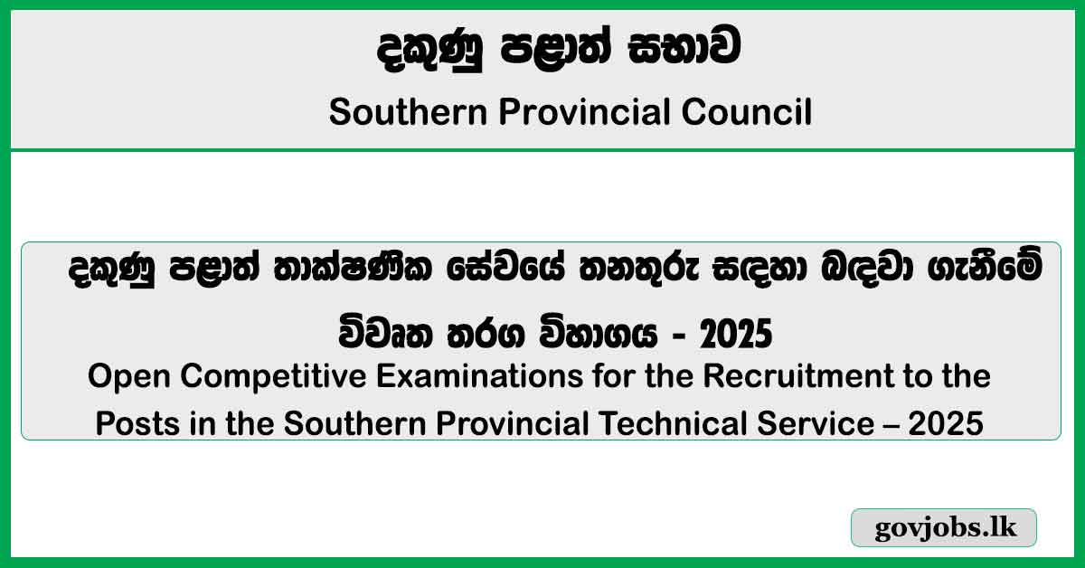 Technical Service - Southern Province 2025 (Open Exam)