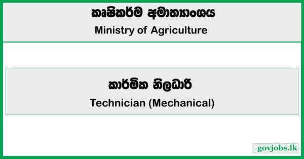 Technician (Mechanical) - Ministry of Agriculture Job Vacancies 2025