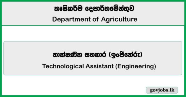 Technological Assistant (Engineering) – Department of Agriculture Job Vacancies 2025