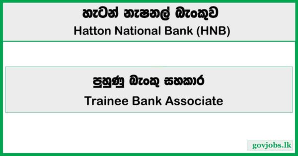 Trainee Bank Associate – Hatton National Bank Job Vacancies 2025