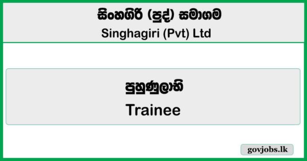 Trainee - Credit Executive - Singhagiri (Pvt) Ltd Job Vacancies 2026
