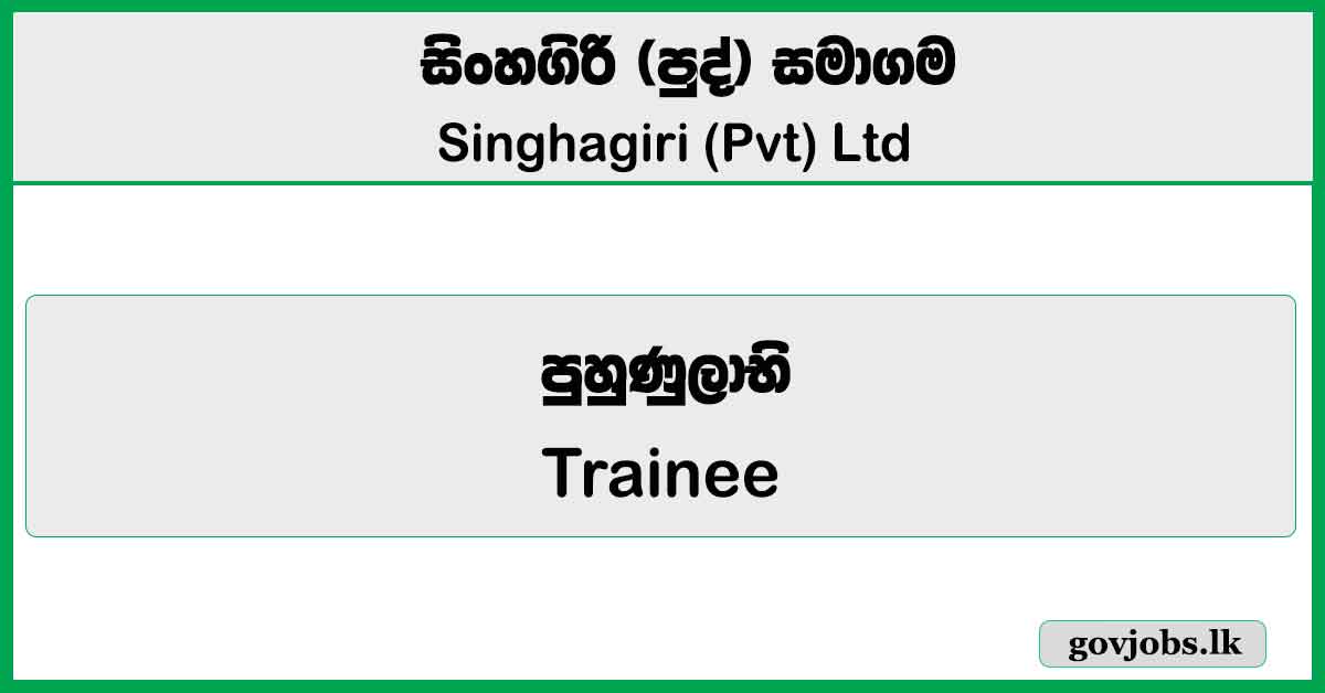 Trainee - Credit Executive - Singhagiri (Pvt) Ltd Job Vacancies 2026