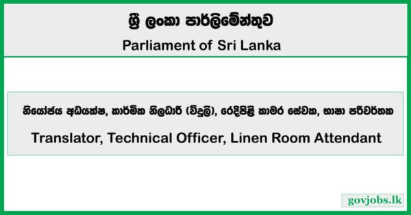 Translator, Technical Officer, Linen Room Attendant - Parliament of Sri Lanka Job Vacancies 2025