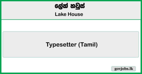Typesetter (Tamil) – Lake House Job Vacancies 2025