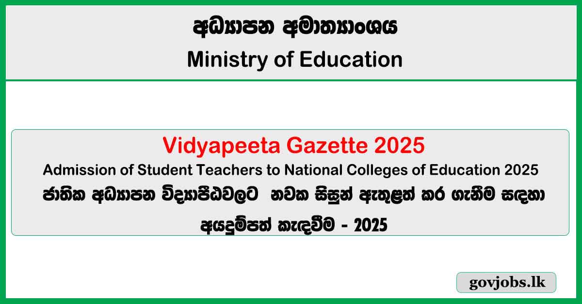 Vidyapeeta Gazette 2025 - National Colleges of Education (NCOE) Sri Lanka
