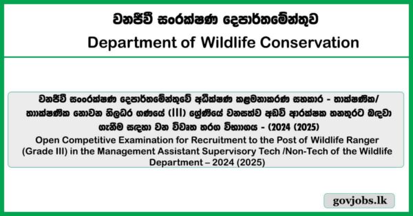 Wildlife Ranger – Wildlife Conservation Department 2025 Job Vacancies (Open Exam)