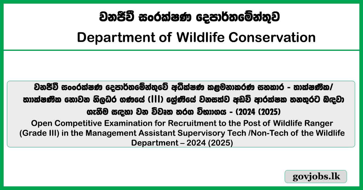 Wildlife Ranger – Wildlife Conservation Department 2025 Job Vacancies (Open Exam)