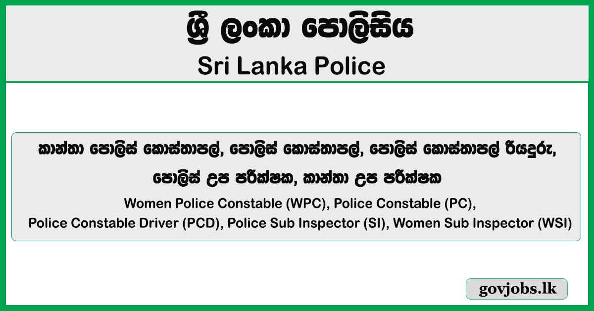 Women Police Constable, Police Constable, Police Constable Driver, Police Sub Inspector, Women Sub Inspector Vacancies 2026 – Sri Lanka Police