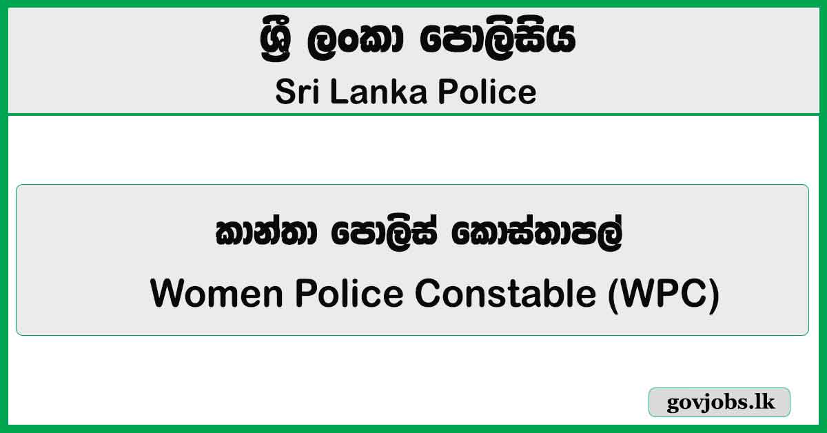 Women Police Constable (WPC) – Sri Lanka Police Job Vacancies 2026