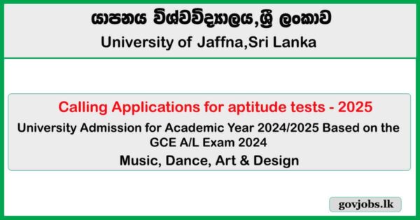 University of Jaffna - Aptitude Test Application 2025